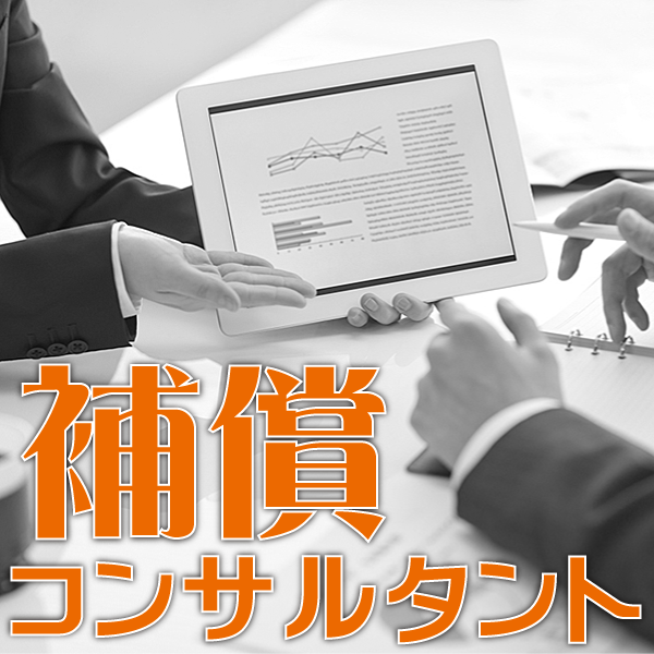 ホバー時の補償コンサルタントページを開くボタン