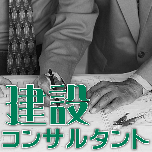 ホバー時の建設コンサルタントページを開くボタン