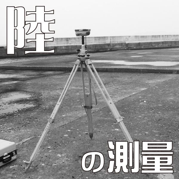 陸の測量ページを開くボタン