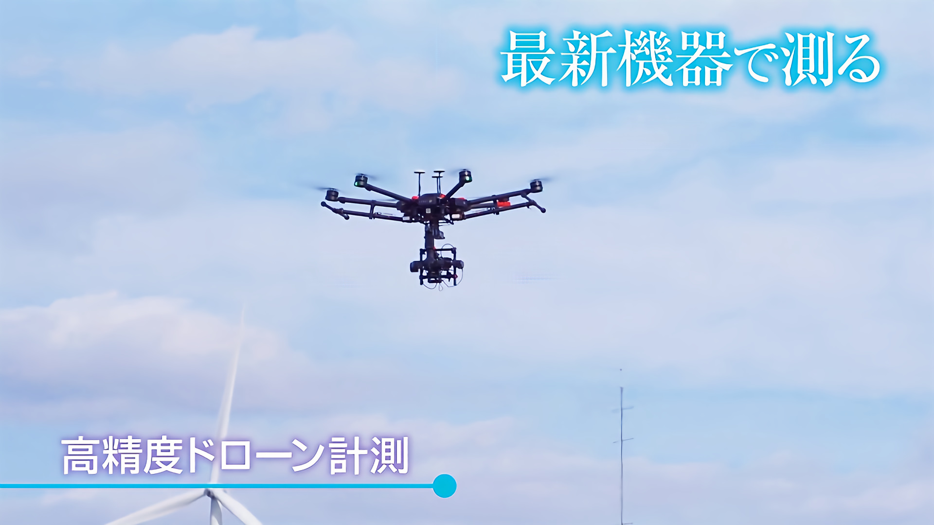 スライドショー5枚目、航空測量のためドローンが上空へ飛び立つ画像